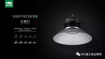 雷士方案 雷士工业照明应用解决方案全集