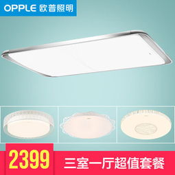 领券300元后2099元 欧普照明led吸顶灯套餐创意长方形家用房间灯客厅灯简约现代tc