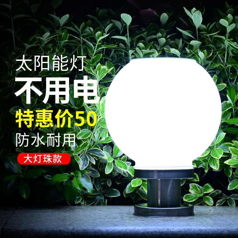 艾毅太阳能灯路灯户外灯柱头围墙庭院门柱圆球灯家用乡村防水超亮